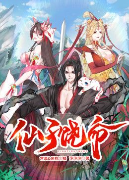 仙子饒命 動態漫畫